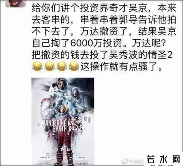 流浪地球撤资,万达中途撤资《流浪地球》改投《情圣2》？回应来了