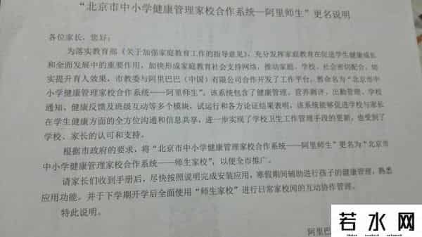 阿里师生,“阿里师生”更名为“师生家校”,下学期由北京教委统一推广