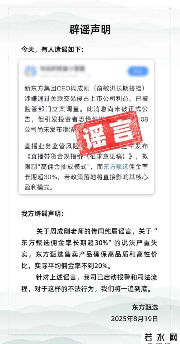 新东方辟谣,新东方CEO周成刚发视频辟谣,称被查消息匪夷所思,此前东方甄选尾盘跌超20%