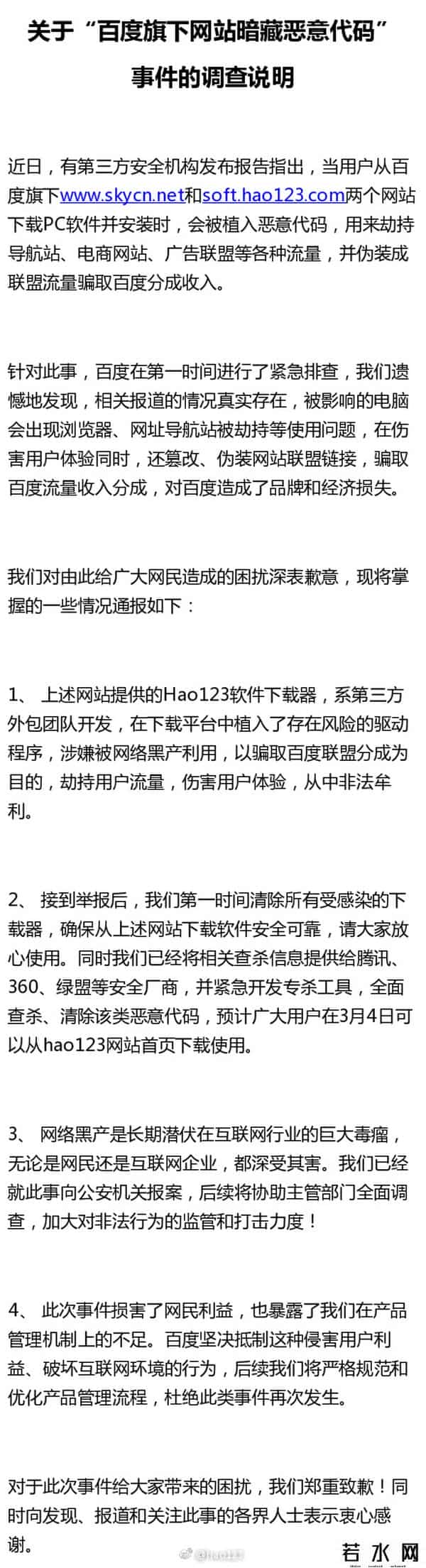 xxoo网站,旗下网站暗藏恶意代码 百度道歉称已调查并清理