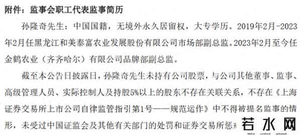 樊凌云,贵人鸟股份有限公司监事会主席樊凌云辞职