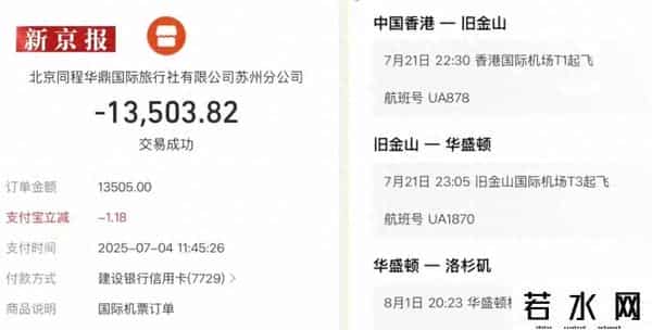 机票 同程,1.3万机票被取消男子质疑同程旅行虚假出票,平台回应:系为沟通误差,已全额退款