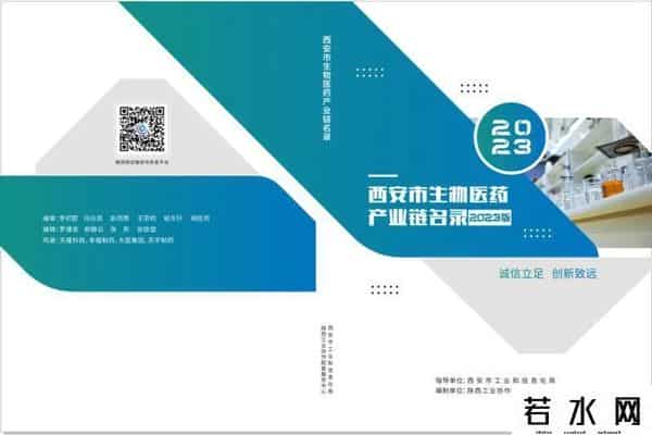 西安生物医药,覆盖优势单位近百家 西安市生物医药产业链名录（2023版）正式发布