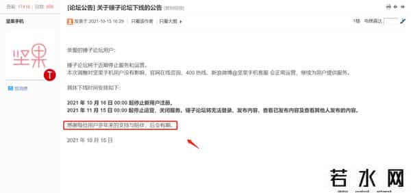 锤子论坛下线,锤子论坛要下线了,看来彻底要放弃软硬件更新了,但后会有期亮了