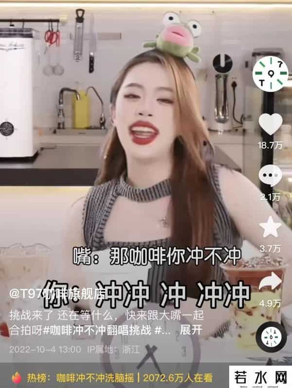 t97,号称要干掉瑞幸星巴克，在抖音爆红的 T97 咖啡，有股韭菜味