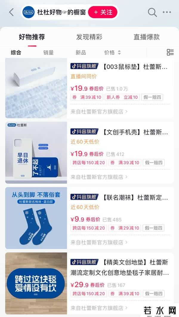 杜蕾斯直播,杜蕾斯直播,300万人只看热闹不买单