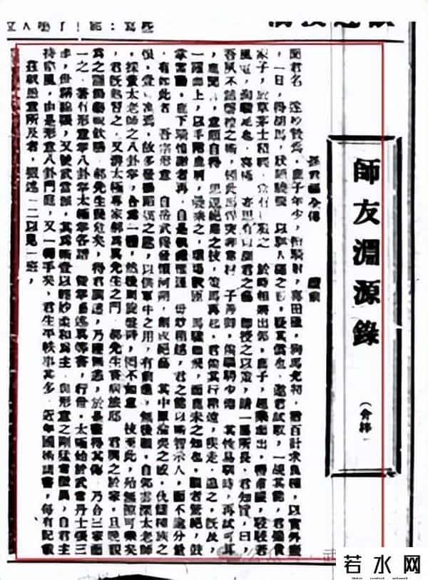 黄柏年,黄柏年《师友渊源录》描写孙禄堂之考述（一）