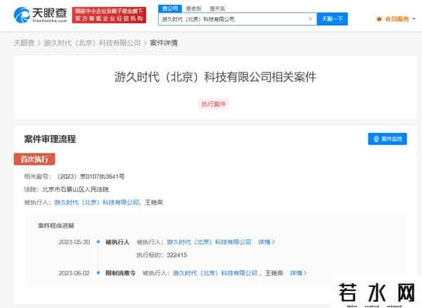 游久时代,因涉劳动争议纠纷,游久电竞关联公司北京游久时代被限消