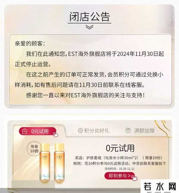 馥兰皙儿,EST关店，花王求变