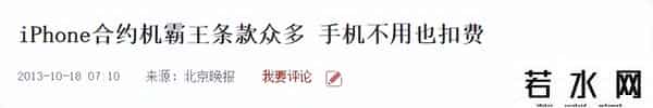 合约机,连苹果都逃不掉的合约机，为什么突然凉透了？