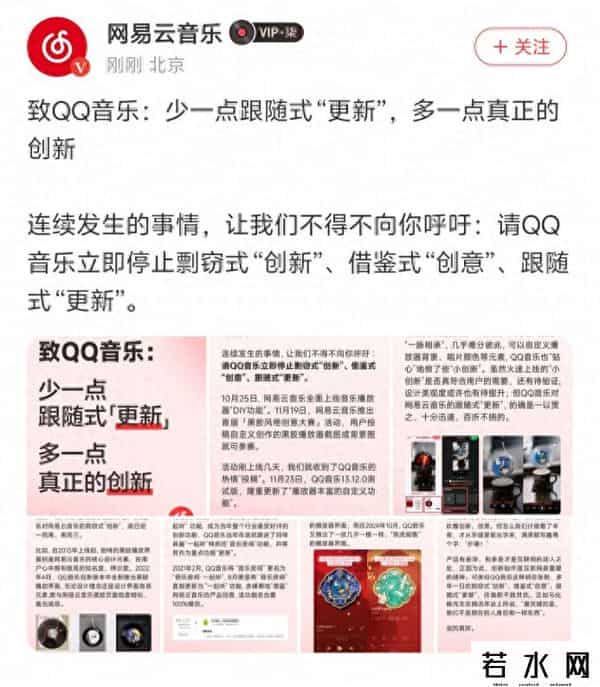 网易qq,停止剽窃式“创新”！网易云怒怼QQ音乐，称不会因不正当竞争改变初心