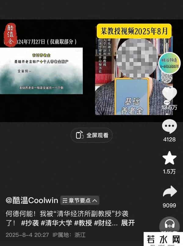 微信团队致歉,博主称视频遭清华副教授抄袭，涉事MCN发布致歉声明：第一时间下架视频，全面整改