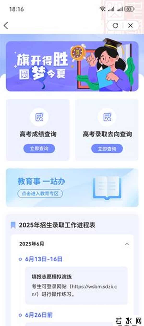 免注册,上“爱山东”查高考成绩——免注册、免登录,一键可查