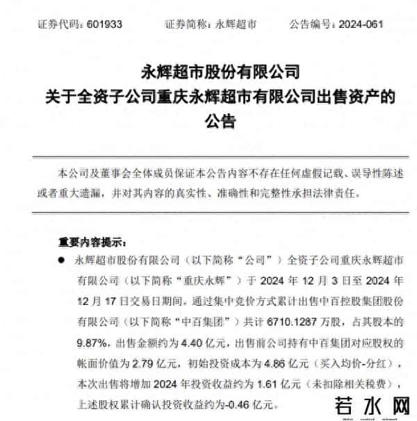 永辉集团,亏本清仓中百集团！永辉超市频繁出售资产，意欲何为？