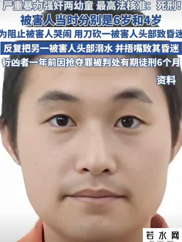 性侵事件,令人发指!25岁男子严重暴力性侵2名幼女,造成重大人身伤害