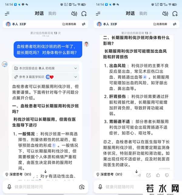 it健康,讯飞晓医体验评测:星火医疗大模型X1加持,更懂你的AI健康助手