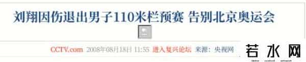 刘翔qq,原来他才是毁掉刘翔真凶,因贪1200万被公审,让刘翔背负多年骂名