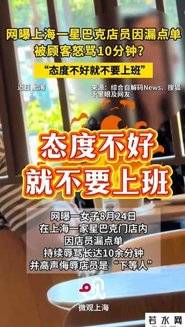 上海星巴克,事发上海星巴克!女顾客咆哮10分钟,骂哭女店员;有人注意到一个细节