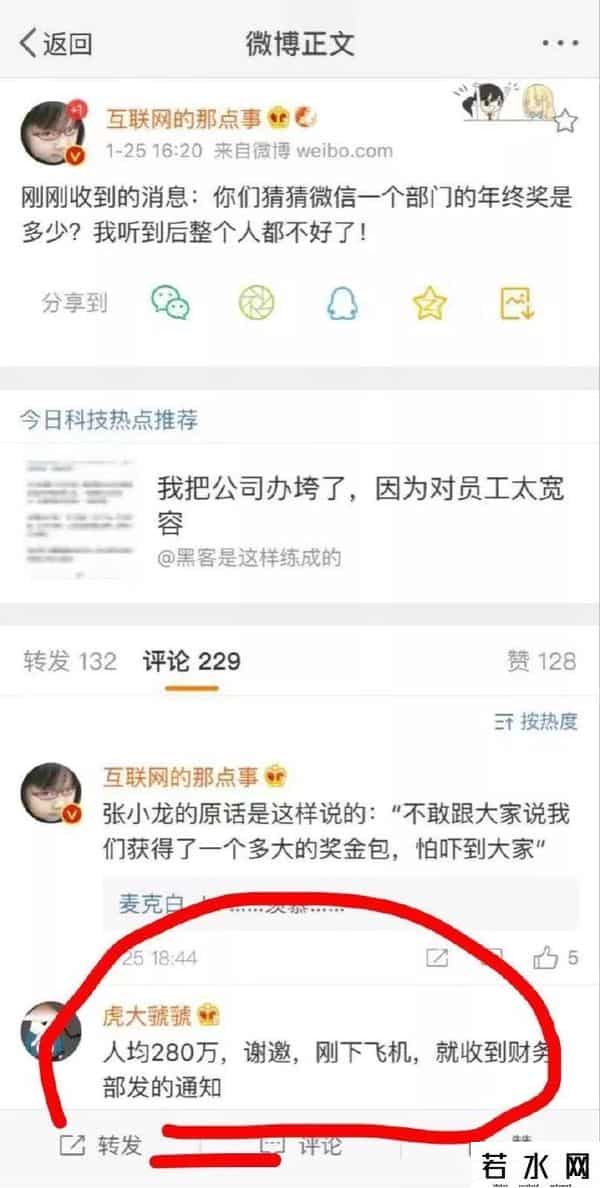 微信年终奖,微信年终奖人均280万?腾讯回应了!结果还是看哭……