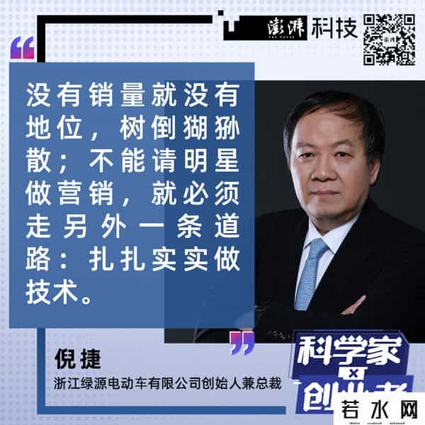 倪捷,科学家×创业者｜创立绿源26年后，倪捷：企业最大的价值是科技