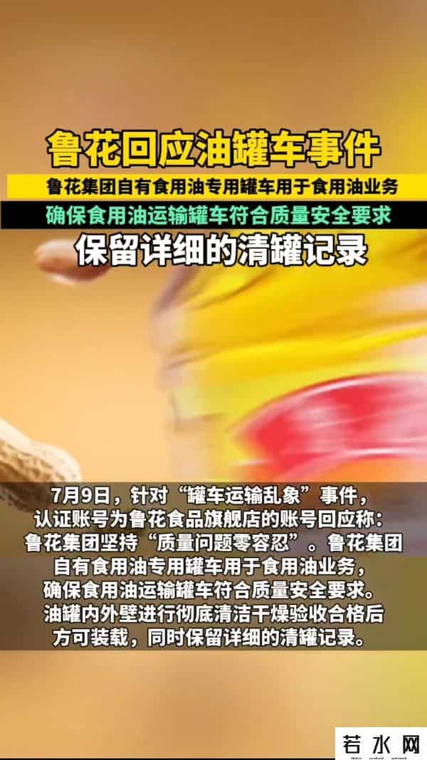 风吹麦浪抄袭,油罐车事件里鲁花自证清白，接住泼天富贵！引发网友热议！