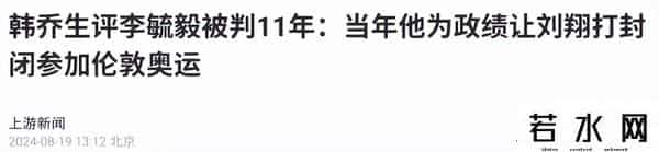刘翔qq,原来他才是毁掉刘翔真凶,因贪1200万被公审,让刘翔背负多年骂名