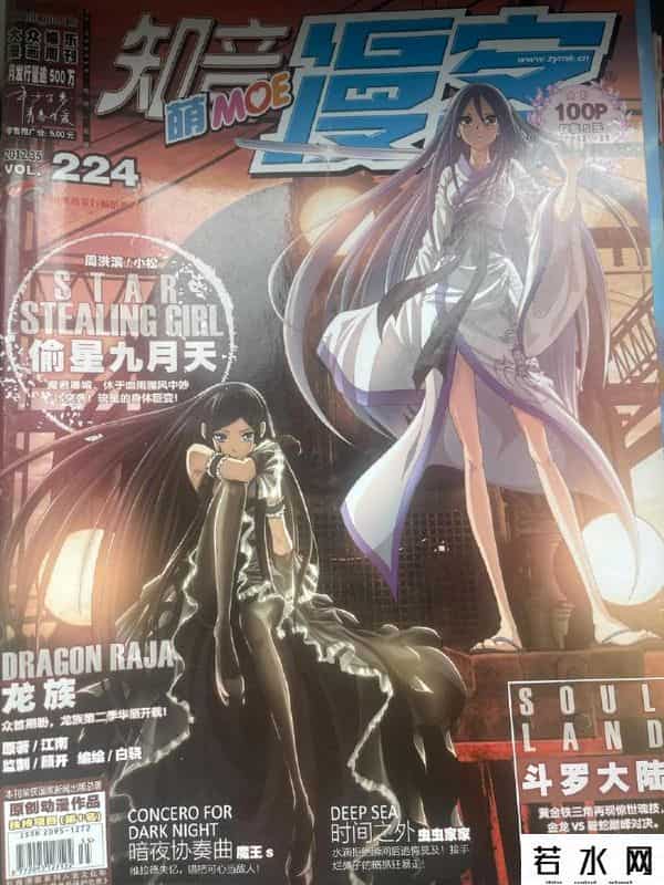 动漫贩日本游,你还记得《知音漫客》吗？它复刊了，而它的“战友们”还活着吗？