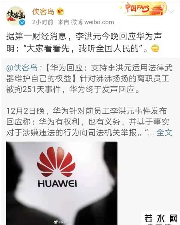 离职251,华为回应"离职员工被羁押251天",前员工再发声:我听全国人民的