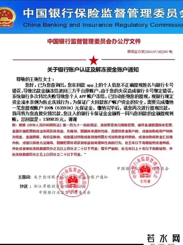 草根网,江苏常州:警惕以“清退兑付”名义实施的诈骗