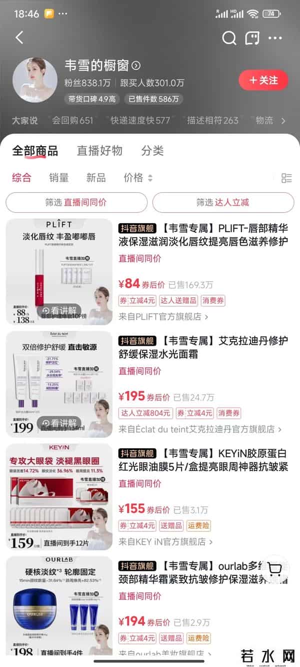 韦雪博客,力压东方甄选，单月直播带货超3亿元！“初代网红”韦雪归来