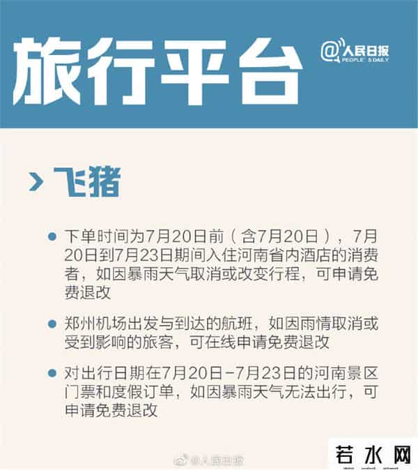河南暴雨互助,转给有需要的人！河南暴雨互助信息超全汇总