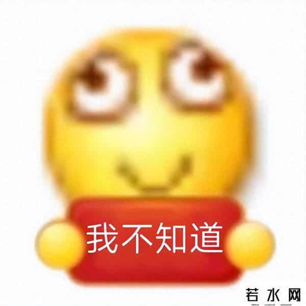 百度我知道,「梗知识」—“优质解答：我不知道”是什么梗？