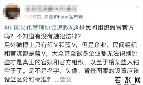 新浪微博更名,中国文化管理协会道歉：微博简称“中网工委”不规范，误导了公众