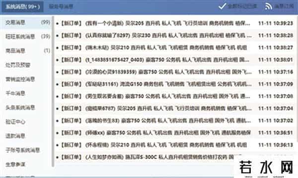 淘宝卖飞机,“双11我买了架飞机！” 4000订单待收款千万亿,真买的就一个