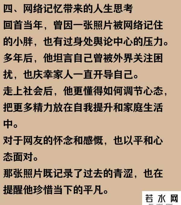 网络小胖,19年前,那个靠着一张照片走红网络的中学生小胖,如今怎么样了?