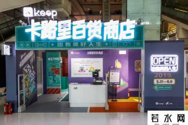 卡路里商城,用卡路里换好物，2019 最 IN 打卡胜地 Keep「卡路里百货商店」开业啦