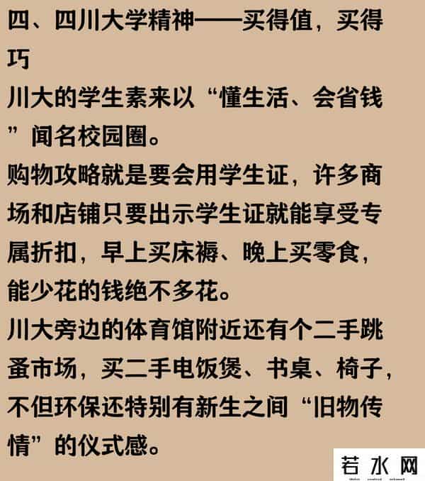 购物点,四川大学 开学季来了!新生购物点推荐