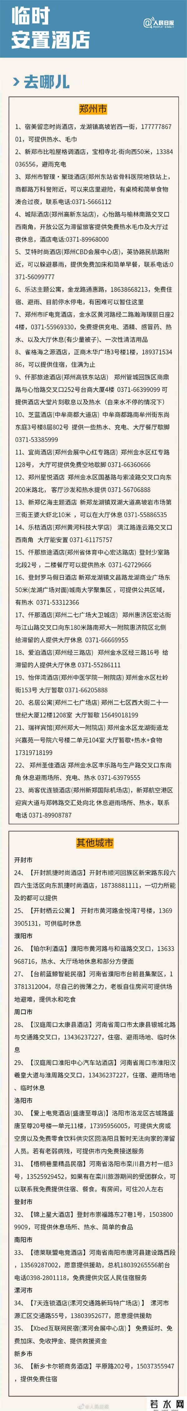 河南暴雨互助,转给有需要的人！河南暴雨互助信息超全汇总