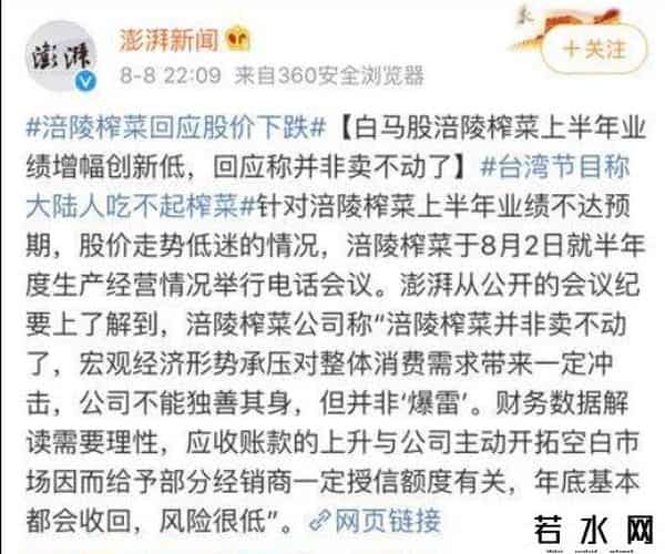 吃不起榨菜,大陆吃不起榨菜?台湾网民受不了了:拉低台湾智商