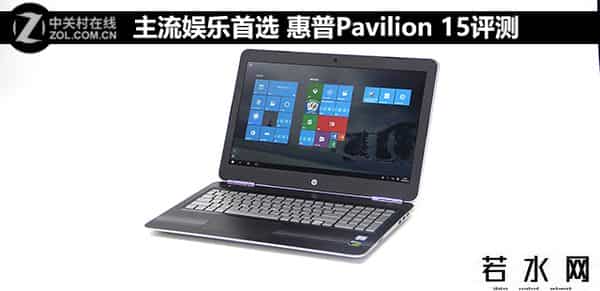 惠普显卡门,惠普Pavilion 15全面评测