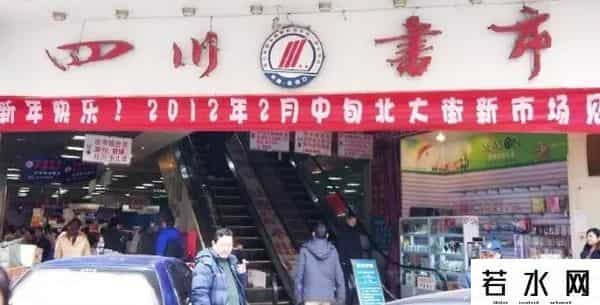 四川书市,成都最美的14家书店，不仅惊艳了时光，连总理都被吸引了！