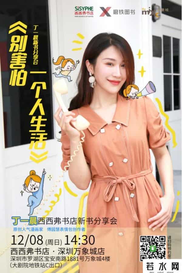 丁一晨照片,这个周日，丁一晨要带着“丁小点”来深圳了，还有她的新书