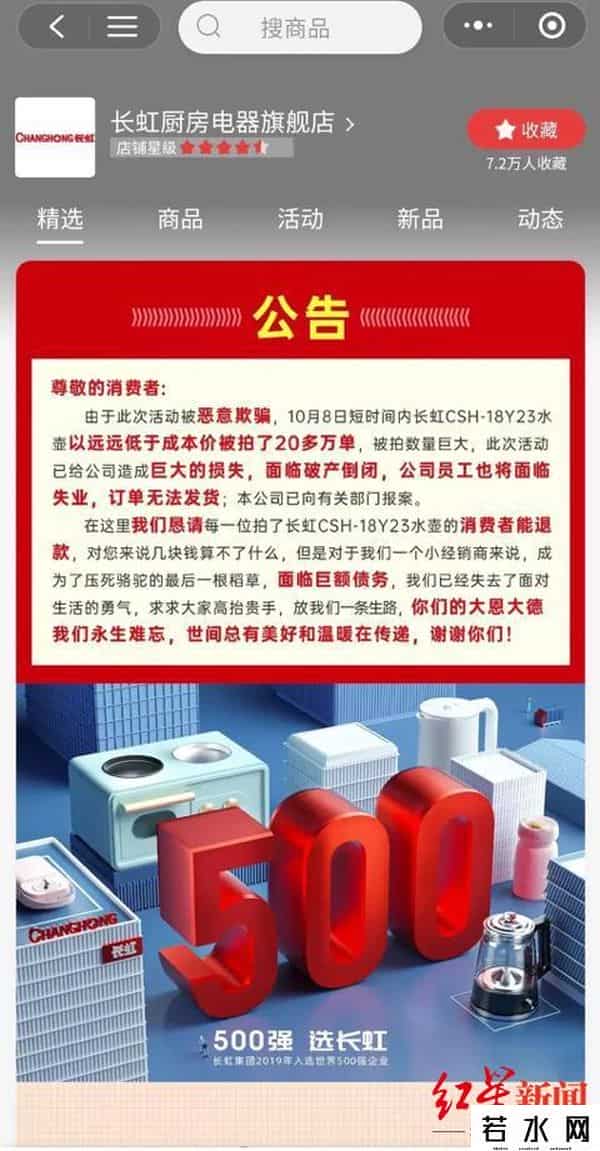 长虹经销商被薅羊毛濒临破产