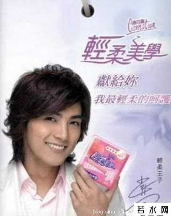 汪东城代言卫生巾广告