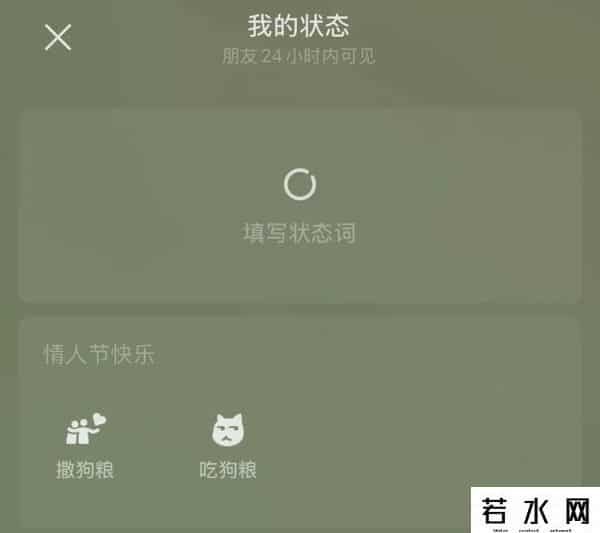 微信撒狗粮限定状态上线