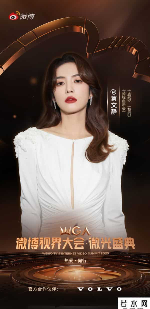 微博视界之夜2023