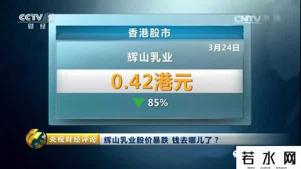 辉山乳业暴跌背后