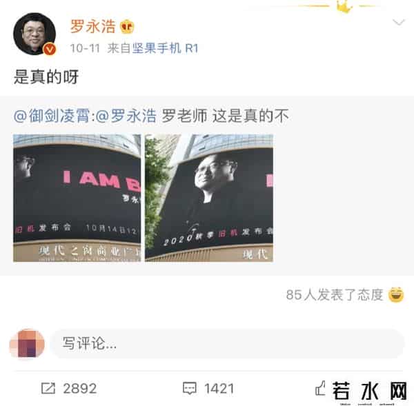 罗永浩旧机发布会