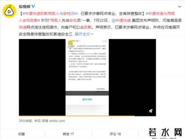 中通快递用假人当安检员