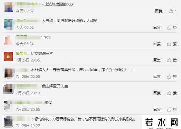 雅戈尔送杨倩一套房